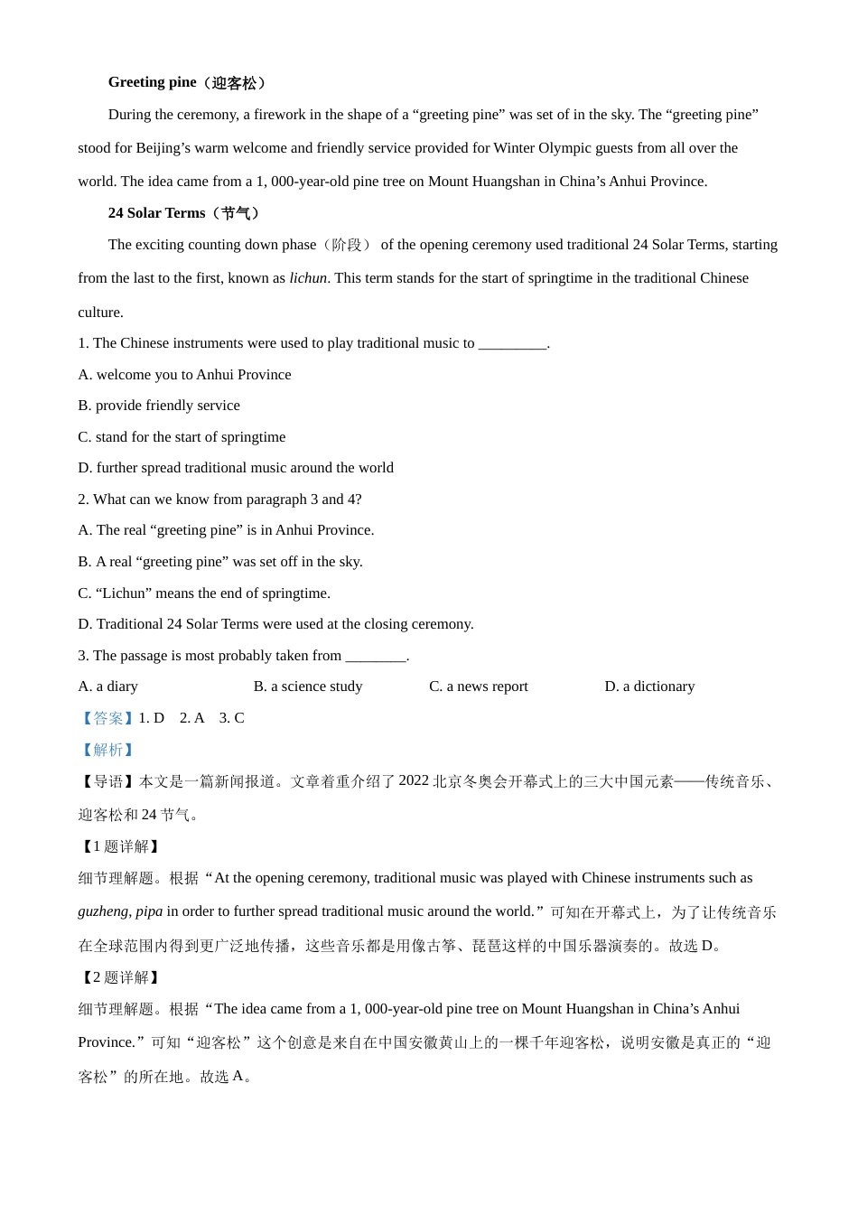 精品解析：2022年黑龙江省大庆市中考英语试题（解析版）.docx_第3页