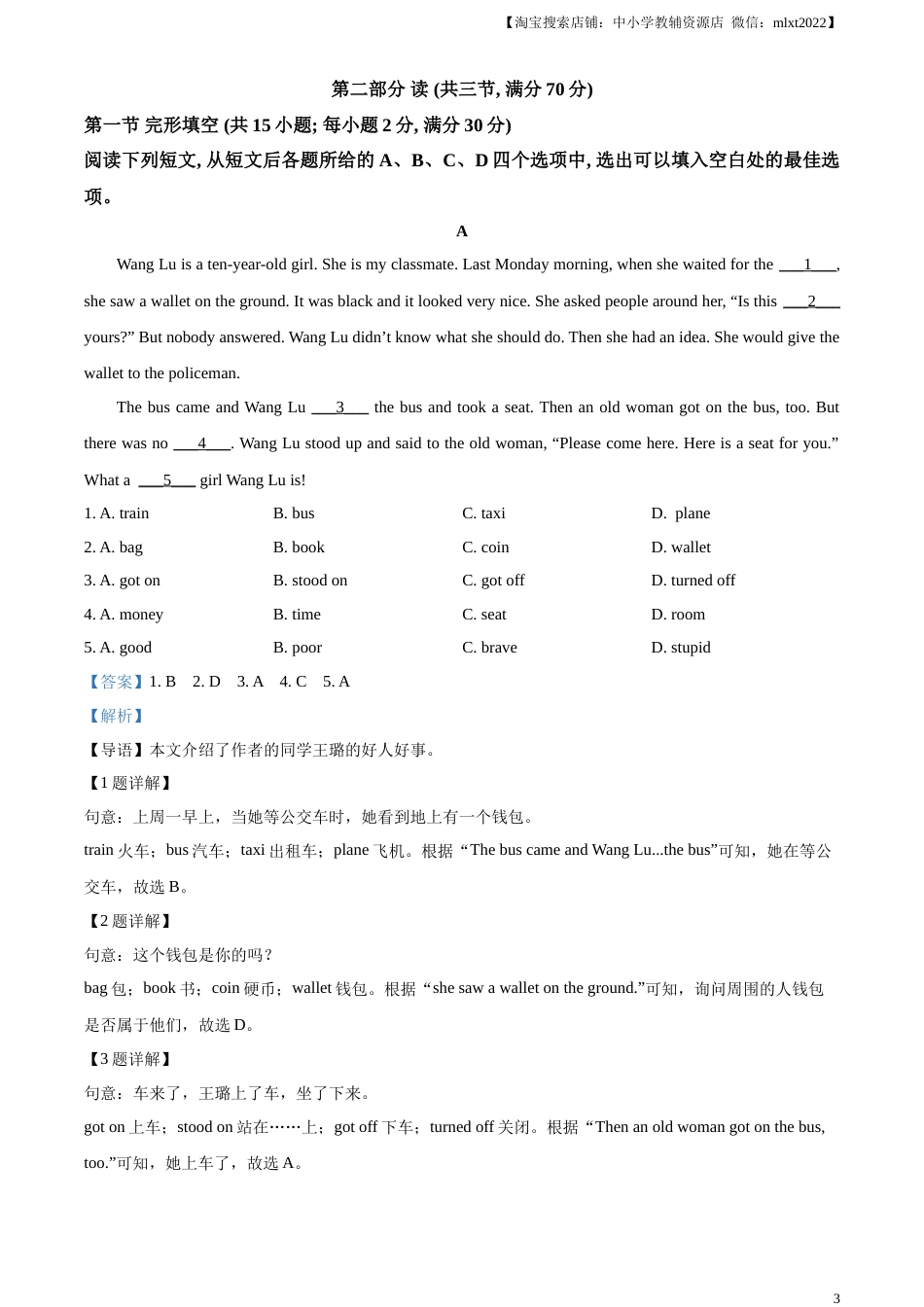精品解析：2023年四川省德阳市中考英语真题（解析版）.docx_第3页