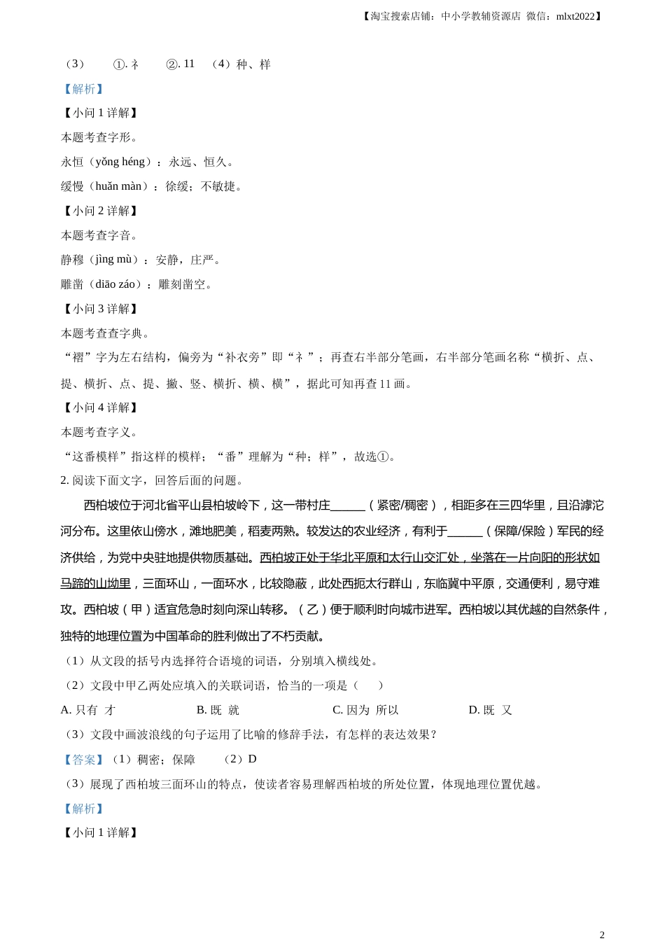 精品解析：2023年河北省中考语文真题（解析版）.docx_第2页