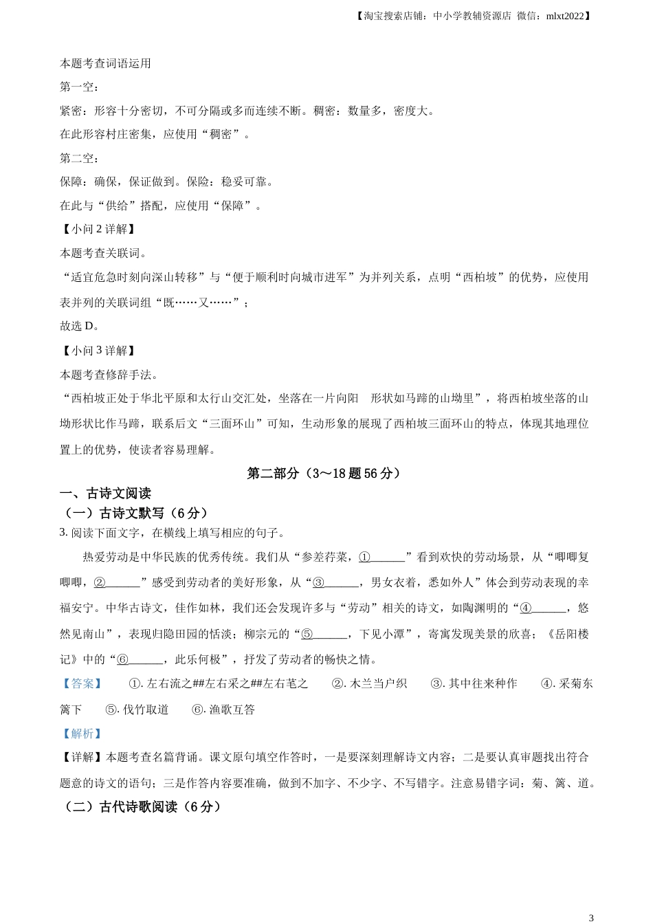 精品解析：2023年河北省中考语文真题（解析版）.docx_第3页