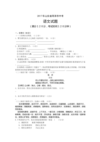 2017年菏泽中考语文试题.docx
