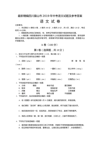 最新精编四川眉山市2019年中考语文试题及参考答案.docx
