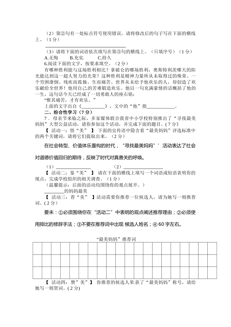 2013年陕西省中考语文试题及答案.docx_第2页