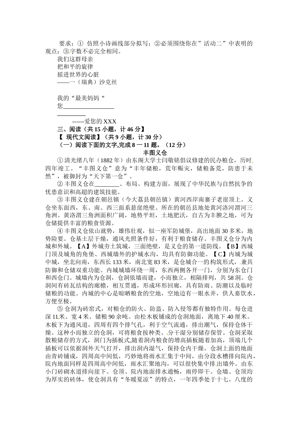2013年陕西省中考语文试题及答案.docx_第3页