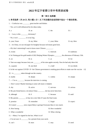 精品解析：2022年辽宁省营口市中考英语真题（原卷版）.docx