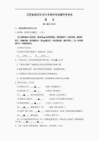 2012年宿迁中考语文试题及答案.docx