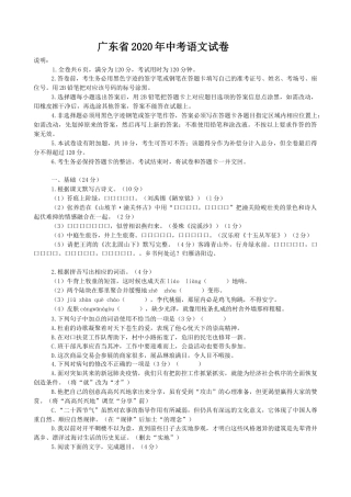 2020年广东中考语文试卷真题及答案.docx