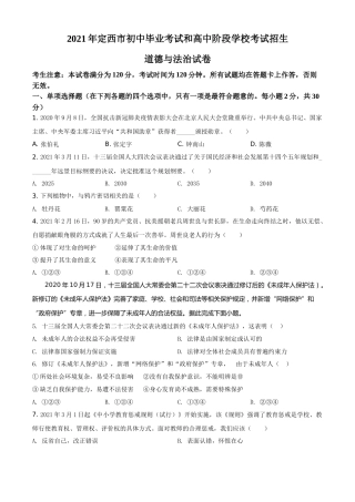 甘肃省定西市2021年中考道德与法治试题（原卷版）.doc