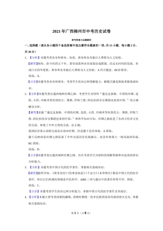 2021年广西柳州市中考历史试题（解析）.doc