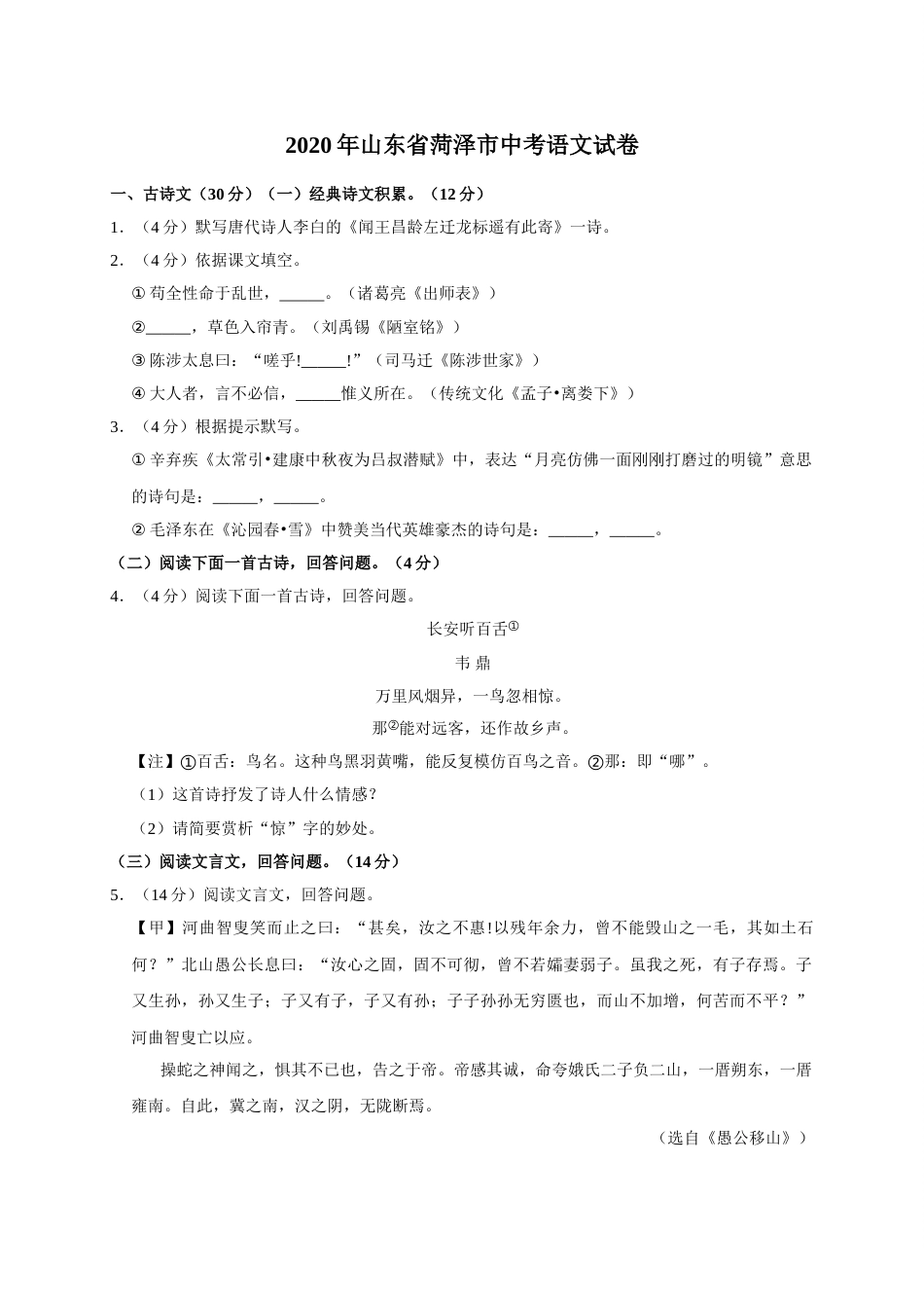 2020年菏泽中考语文试题及答案.doc_第1页