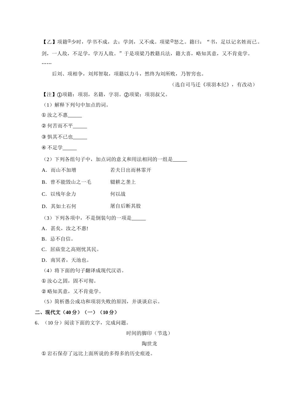 2020年菏泽中考语文试题及答案.doc_第2页
