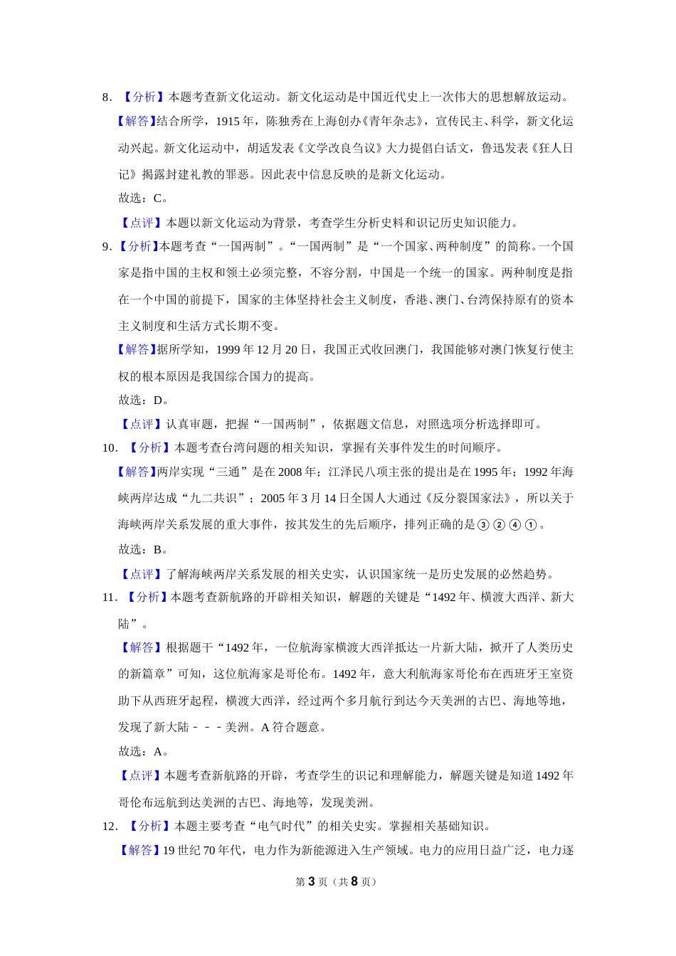 2019年辽宁省锦州市中考历史试题（解析）.doc_第3页