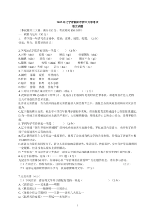 2013年辽宁省朝阳市中考语文试卷（含答案）.doc