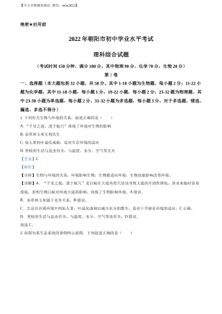 精品解析：2022年辽宁省朝阳市中考生物真题（解析版）.docx