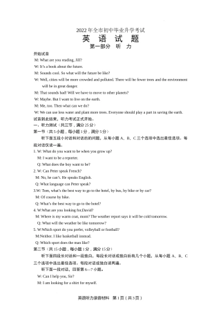 2022年湖北省随州市初中毕业升学考试英语试题听力录音稿.docx