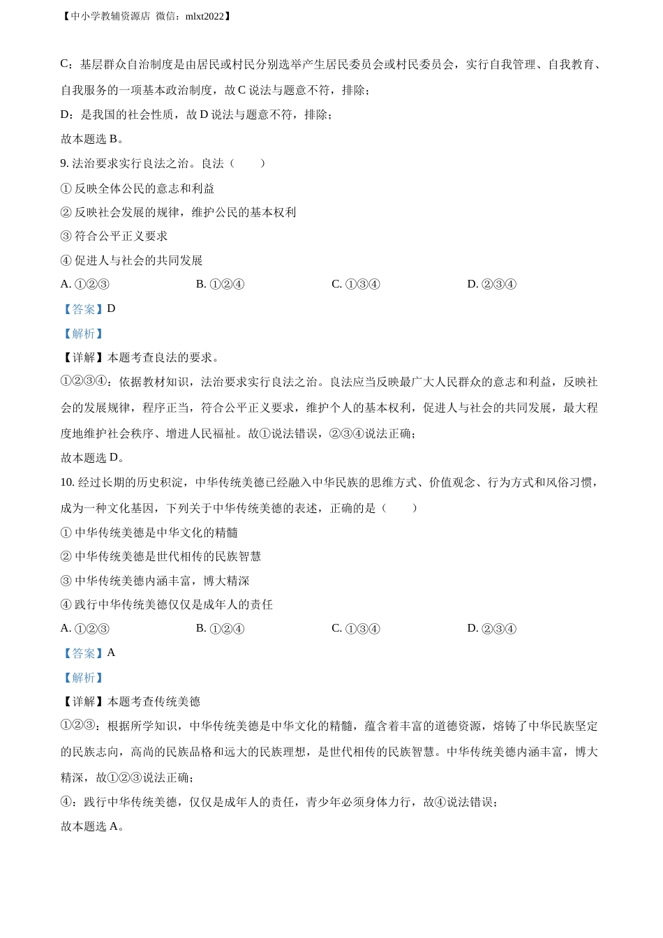 精品解析：2022年辽宁省鞍山市中考道德与法治真题（解析版）.docx_第3页
