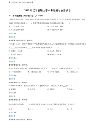 精品解析：2022年辽宁省鞍山市中考道德与法治真题（解析版）.docx