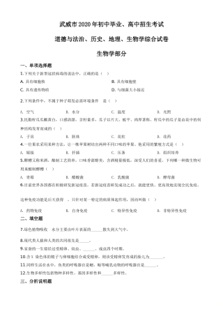 2020年甘肃省武威、白银、酒泉中考生物试题（原卷版）.doc