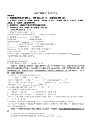 2017年安徽中考语文试题及参考答案.doc
