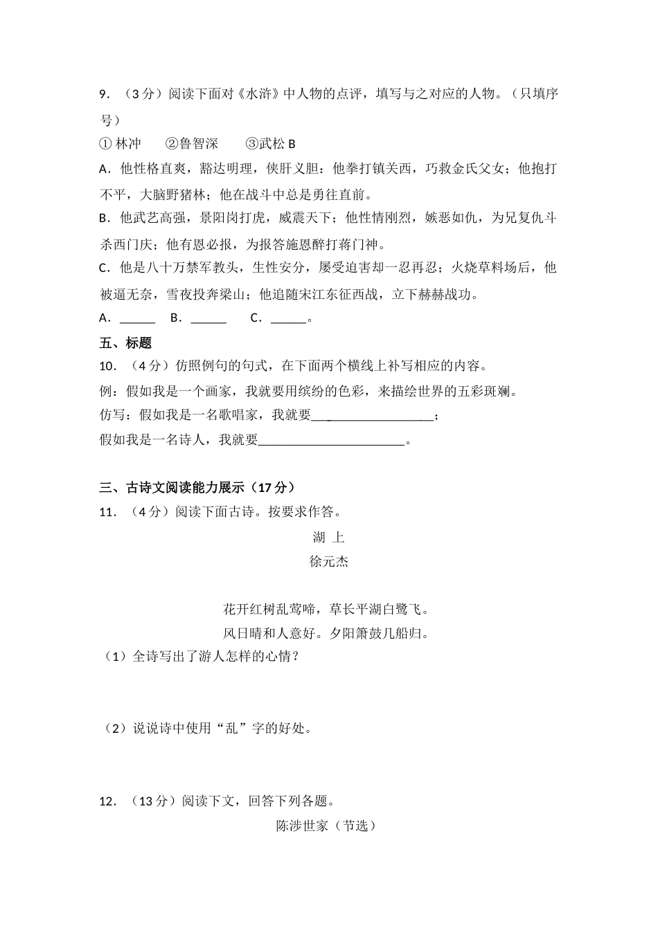 2014年青海省中考语文试卷（省卷）【原卷版】.doc_第3页