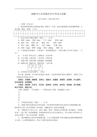 2009年山东省临沂市语文中考试题+答案.doc