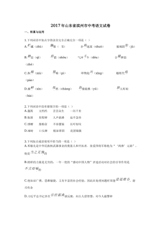 2017年山东省滨州市中考语文试卷.docx