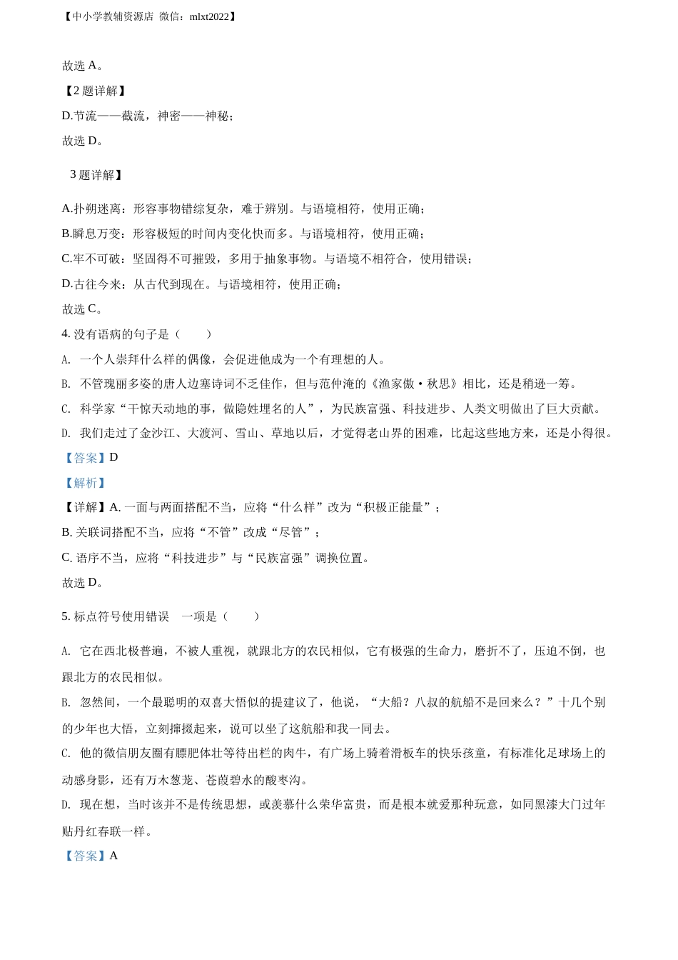 精品解析：2022年贵州省黔西南州中考语文真题（解析版）.docx_第2页