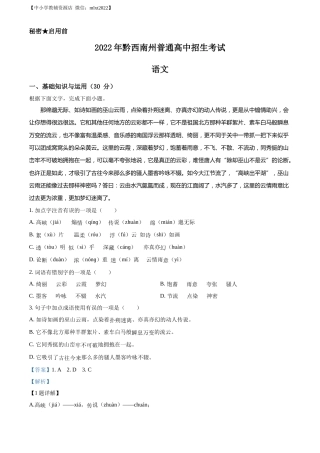 精品解析：2022年贵州省黔西南州中考语文真题（解析版）.docx
