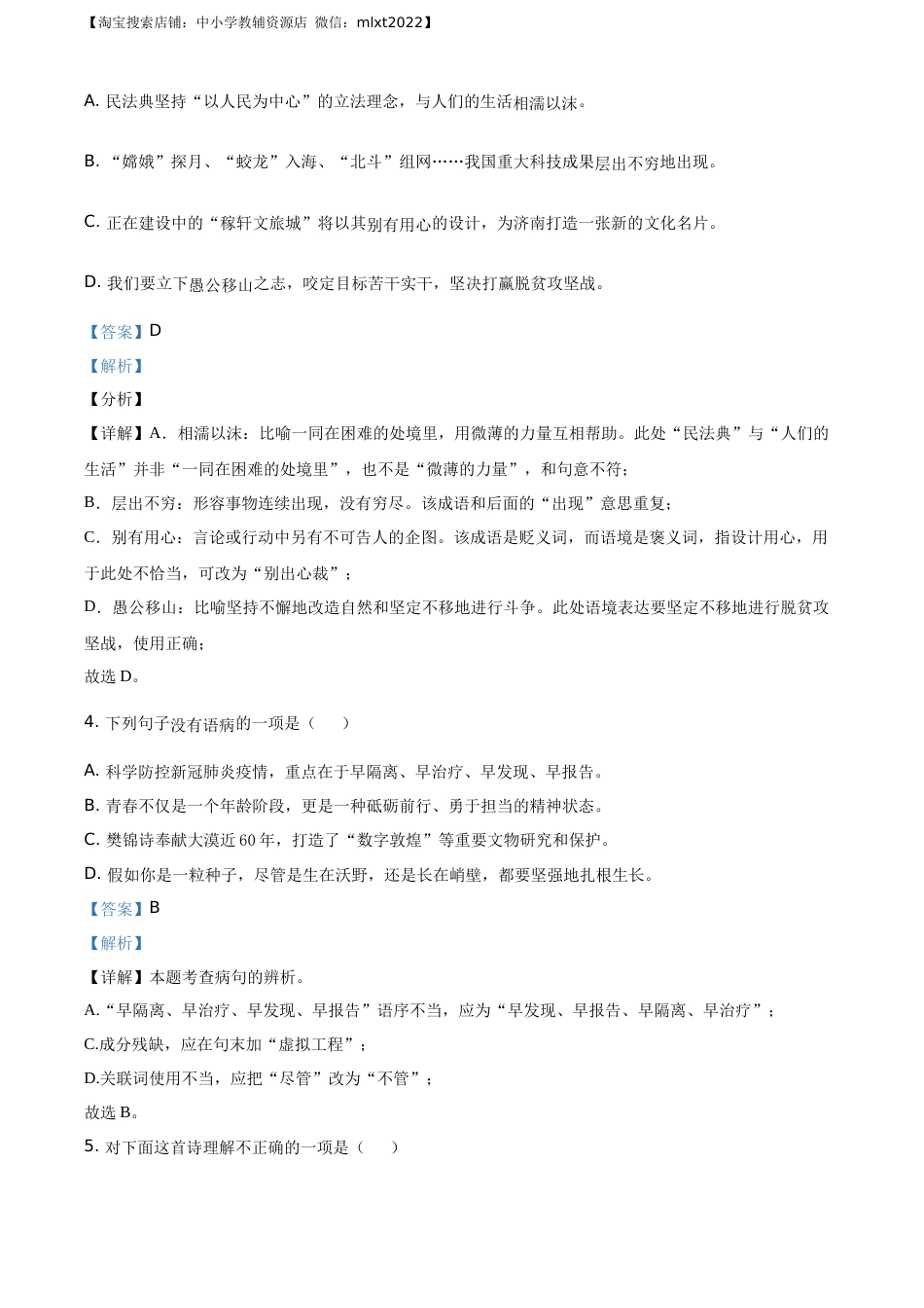 精品解析：山东省济南市莱芜区2020年中考语文试题（解析版）.docx_第2页