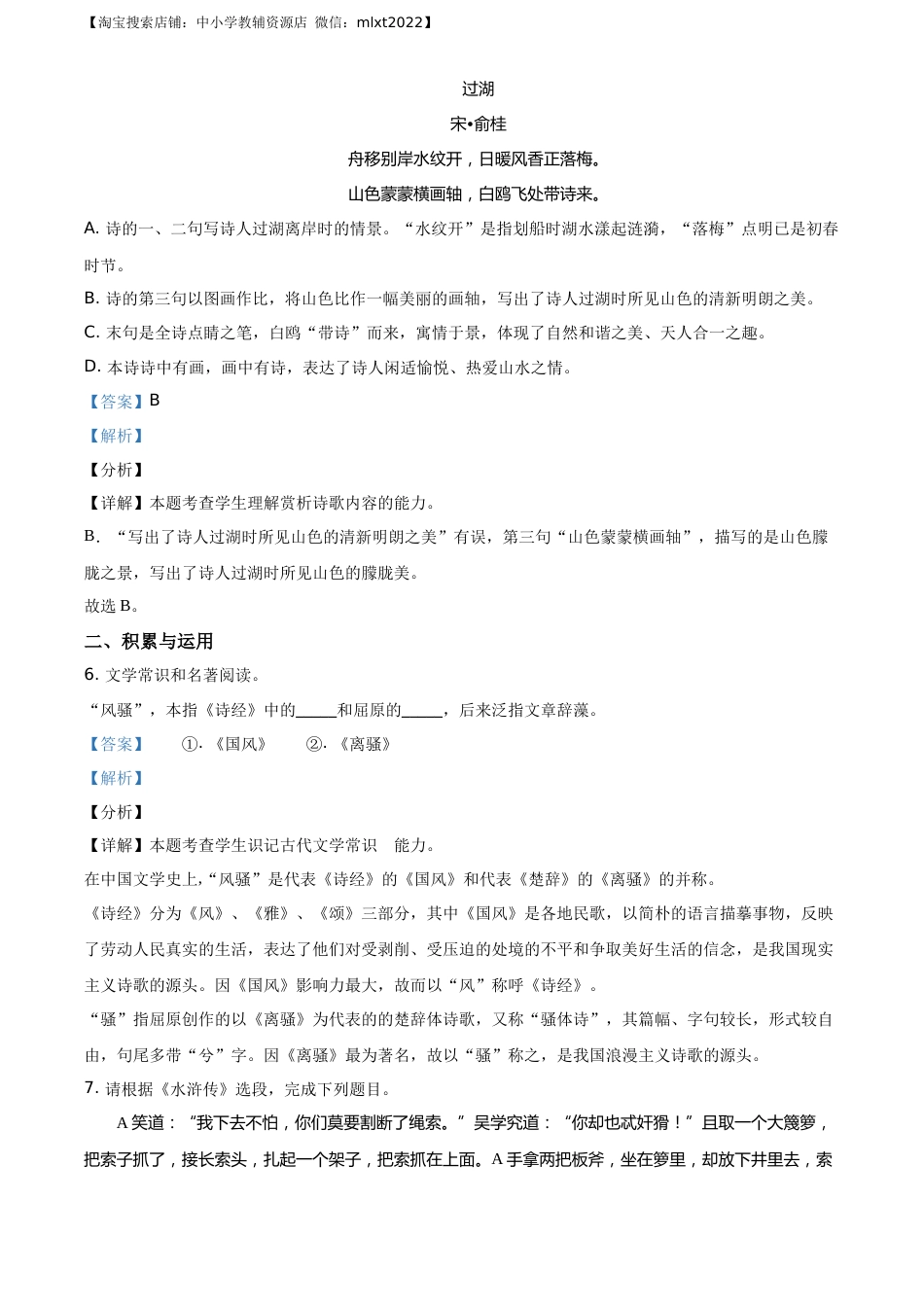 精品解析：山东省济南市莱芜区2020年中考语文试题（解析版）.docx_第3页