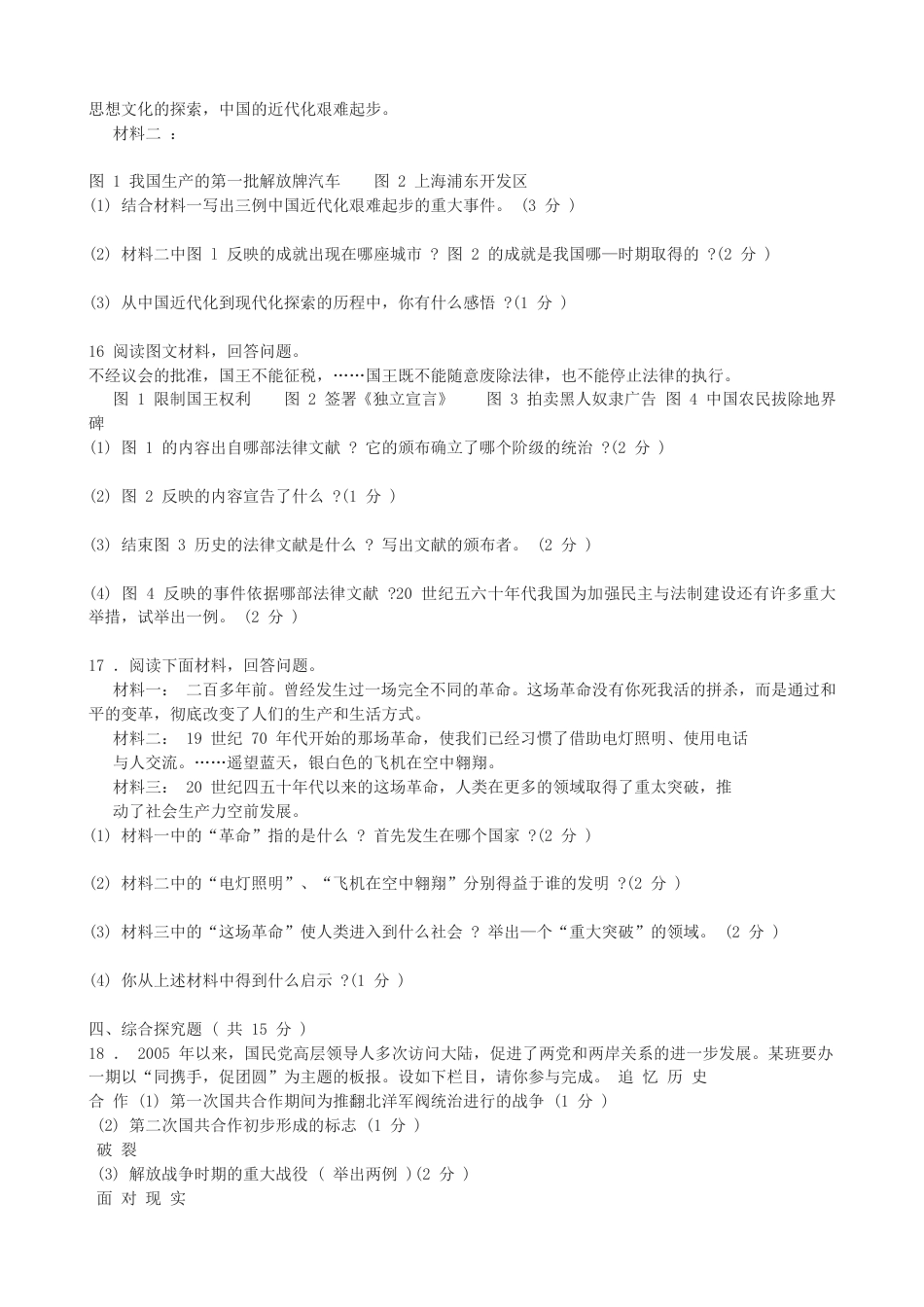 2012吉林中考历史真题及答案.doc_第2页