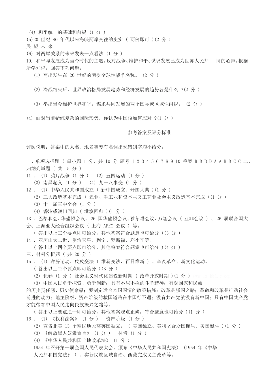 2012吉林中考历史真题及答案.doc_第3页