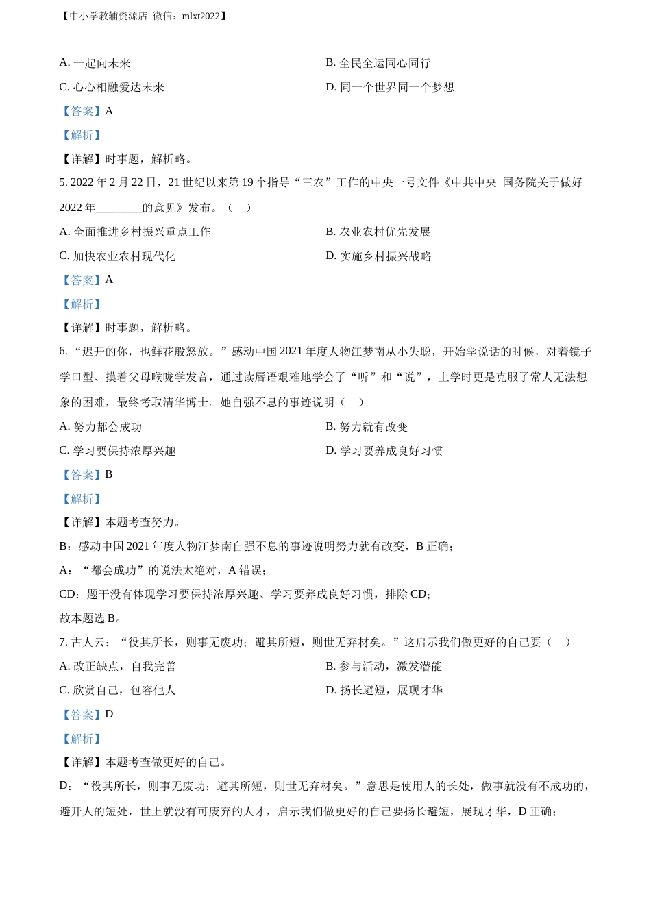 精品解析：2022年山东省日照市中考道德与法治真题（解析版）.docx_第2页