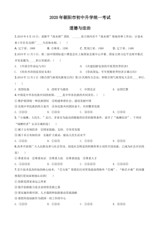 2020年辽宁省朝阳市中考政治试题（空白卷）.doc