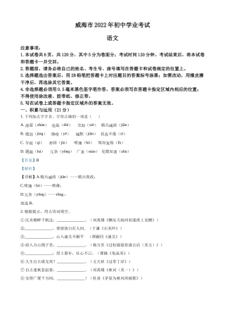 精品解析：2022年山东省威海市中考语文真题（解析版）.docx
