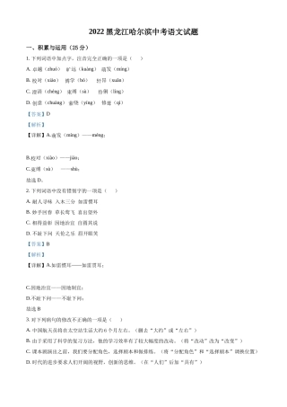 精品解析：2022年黑龙江省哈尔滨市中考语文试题（解析版）.docx