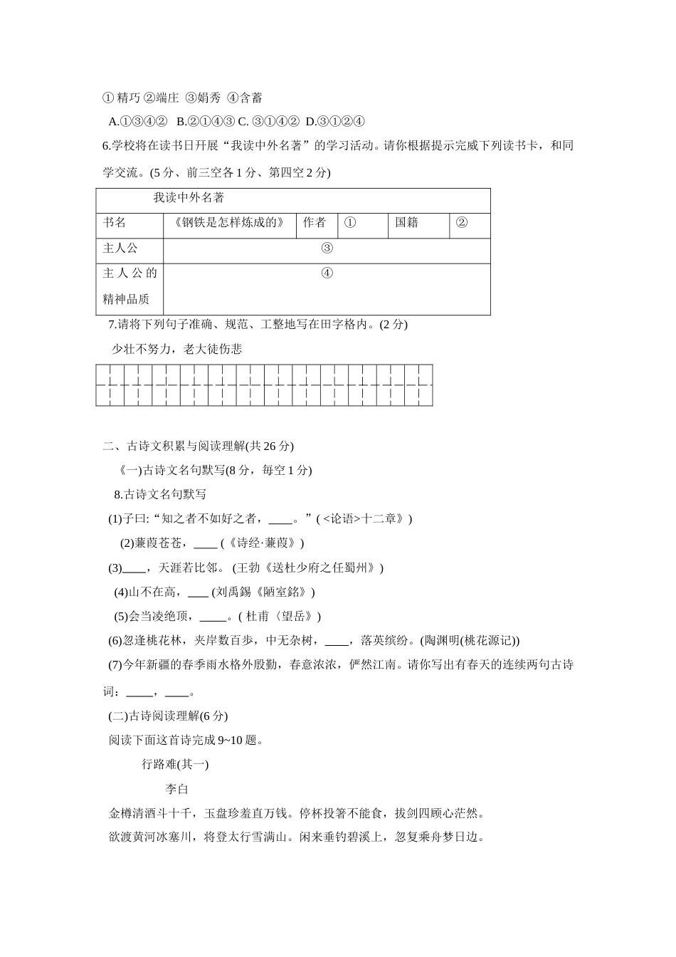 2018年新疆维吾尔自治区中考语文试题（word版，含答案）.doc_第2页