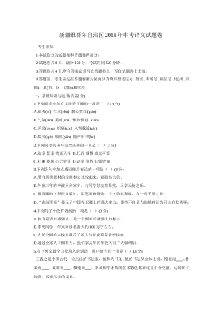 2018年新疆维吾尔自治区中考语文试题（word版，含答案）.doc