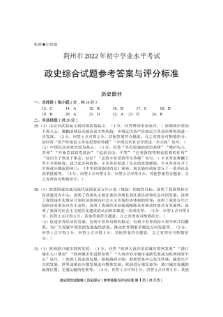 2022年湖北省荆州市初中学业水平考试历史真题答案.docx