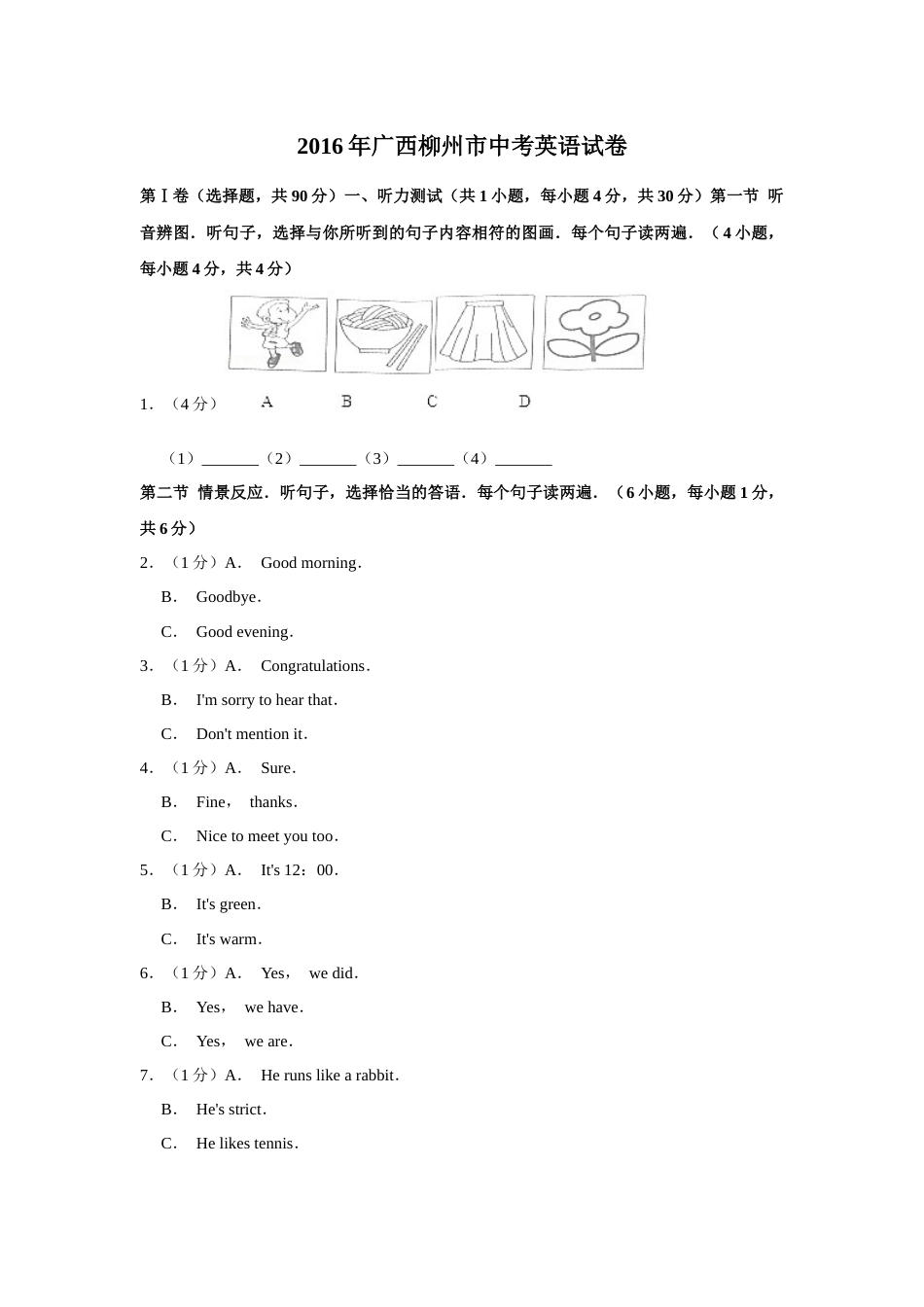 2016年广西柳州市中考英语试题（空白卷）.docx_第1页