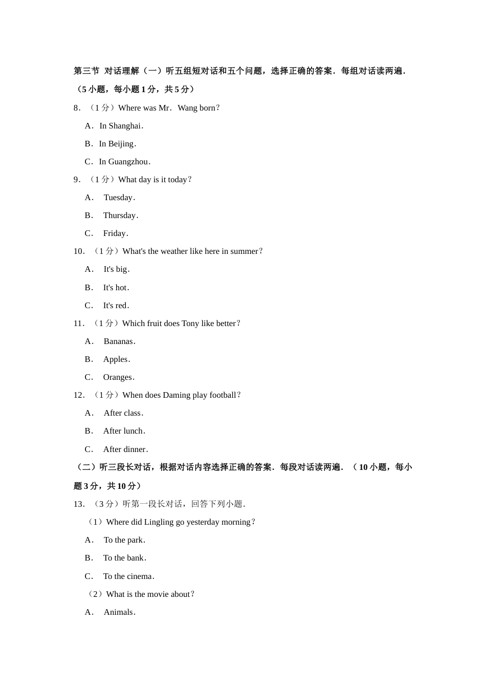 2016年广西柳州市中考英语试题（空白卷）.docx_第2页