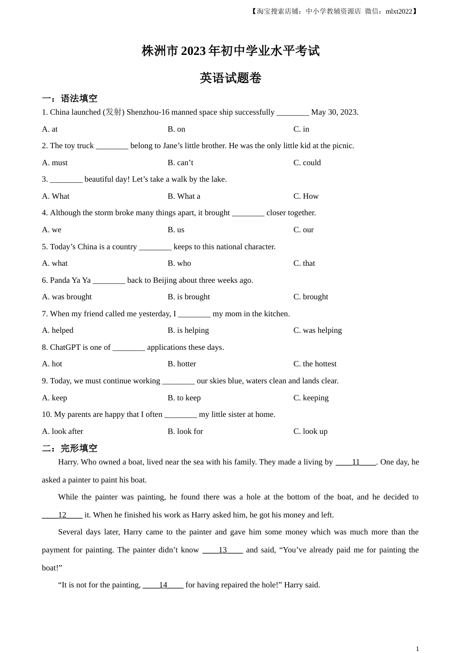 精品解析：2023年湖南省株洲市中考英语真题（原卷版）.docx_第1页