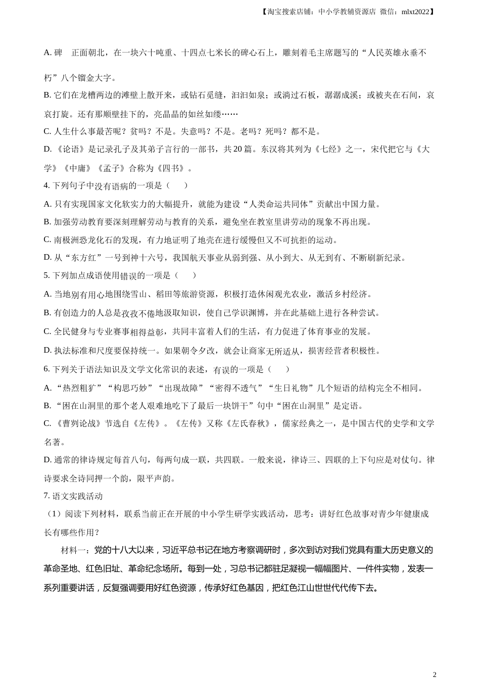 精品解析：2023年湖北省黄冈、孝感、咸宁市中考语文真题（原卷版）.docx_第2页