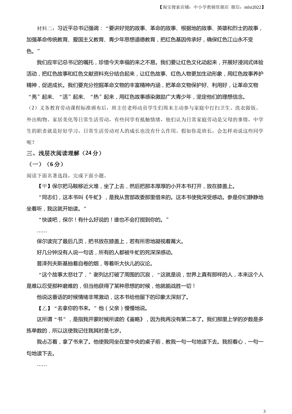 精品解析：2023年湖北省黄冈、孝感、咸宁市中考语文真题（原卷版）.docx_第3页