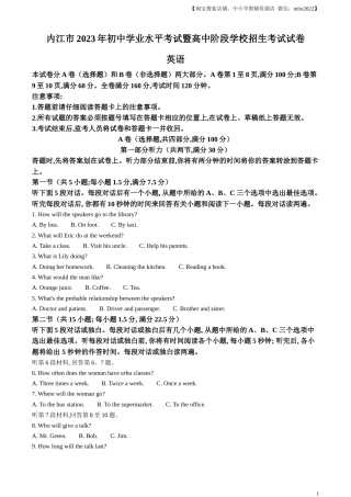 精品解析：2023年四川省内江市中考英语真题（原卷版）.docx