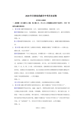 2020年甘肃省武威中考历史试题（解析版）.doc