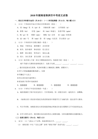 2018年湖南省株洲市中考语文试卷（学生版）  .doc