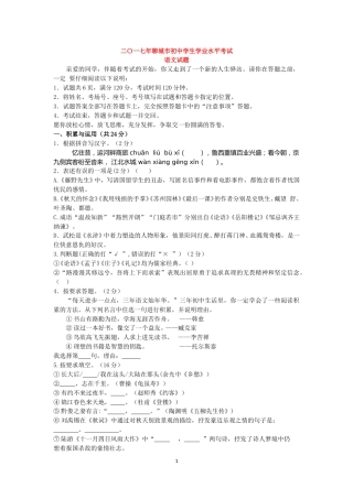 2017年聊城市中考语文试卷及答案.doc