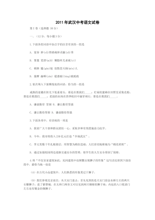 2011年武汉市中考语文试卷及答案.doc