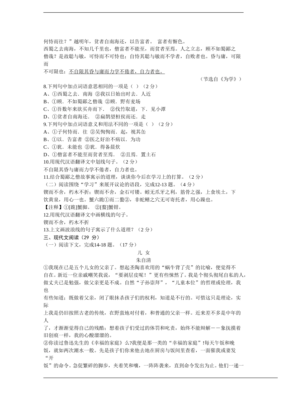 2014年威海市中考语文试卷及答案.doc_第2页